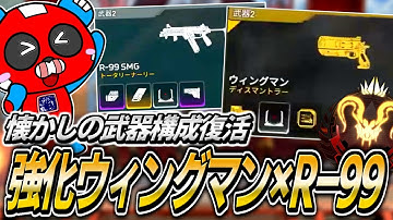 【シーズン24】プレデター到達!!強化されたウィングマン×R-99の黄金コンビを試すCHEEKY【APEX】