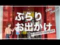 【マレーシア】ぶらりお出かけシリーズ（PanMee編） in Lot10 地下フードコート【Vlog】前半