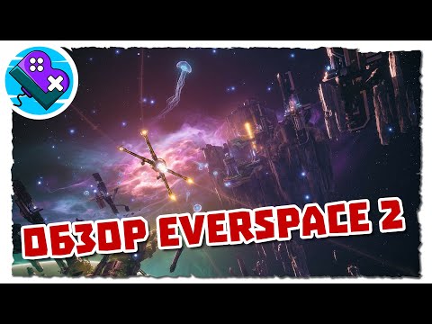 Видео: Обзор EVERSPACE 2 (Релизной PC-версии)