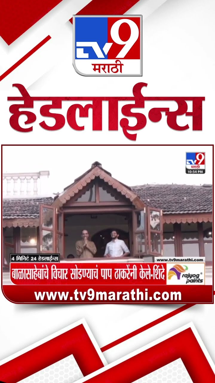 Tv9 Marathi News Top Headline Today 23 January 2025 4 Minutes 24 Headline Maharashtra Politics