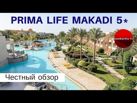 Честные обзоры отелей Египта: PRIMA LIFE MAKADI 5* (Макади Бэй)