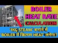 BOILER HEAT RATE || Calculation Of Boiler Heat Rate || Power Plant Calculation ||