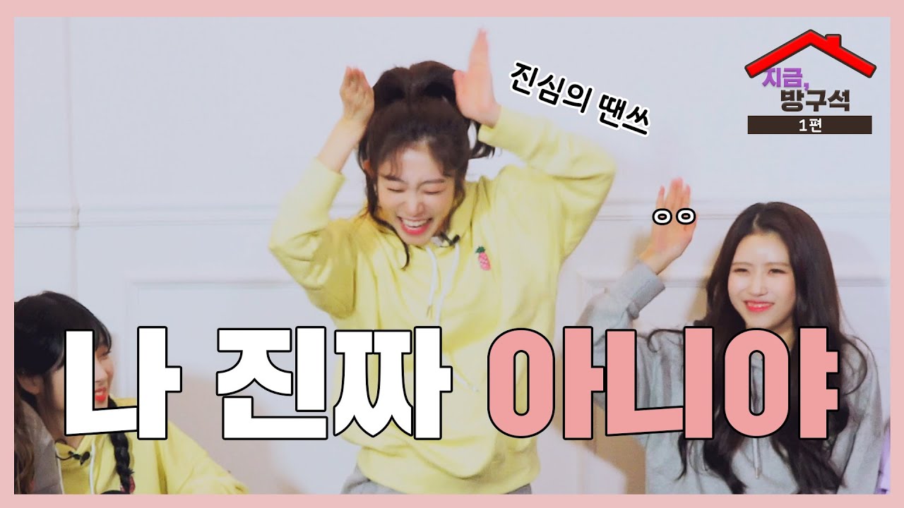 피도 눈물도 없는 러블리즈의 마피아 색출 현장 | 러블리즈(Lovelyz) 지금, 방구석 Ep.1