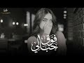 فوق جبالي سيوف تلالي اغاني طرب تيك توك 2026 مطلوبة اكثر شيء 