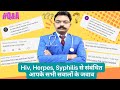 Qna hiv ka ilaj hiv vs herpes hiv patient job hiv patient marriage herpes treatment in 14 days