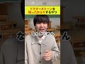ドクターストーンを知ったかぶりするやつ!#shorts