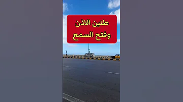 كشف السمع وفتح الوشوشه وعلاج طنين الاذن كشف روحاني الكشف الكشف الروحاني 
