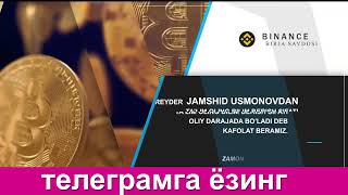 Биржада савдони урганинг