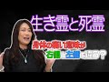 【生き霊と死霊】身体の痛い意味が右側と左側で違う？
