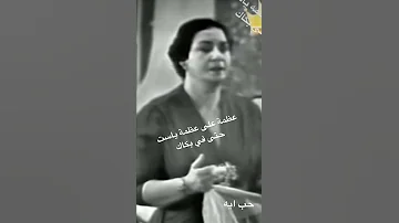 ام كلثوم حب ايه هل اطلعت على القناة 