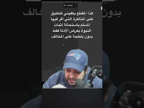 مستحيل إثبات الإسلام كدين حق بدون تشغيب و بلطجة أليس هذا ما كنت أقوله لكم دائما