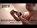 Весогонка мас-рестлеров перед чемпионатом республики Саха (Якутия) - 2019