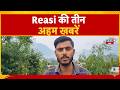 TOP Three Headlines From Reasi District | Forest Fire |. MLA Devyani Rana | Weather News | News18J&amp;K