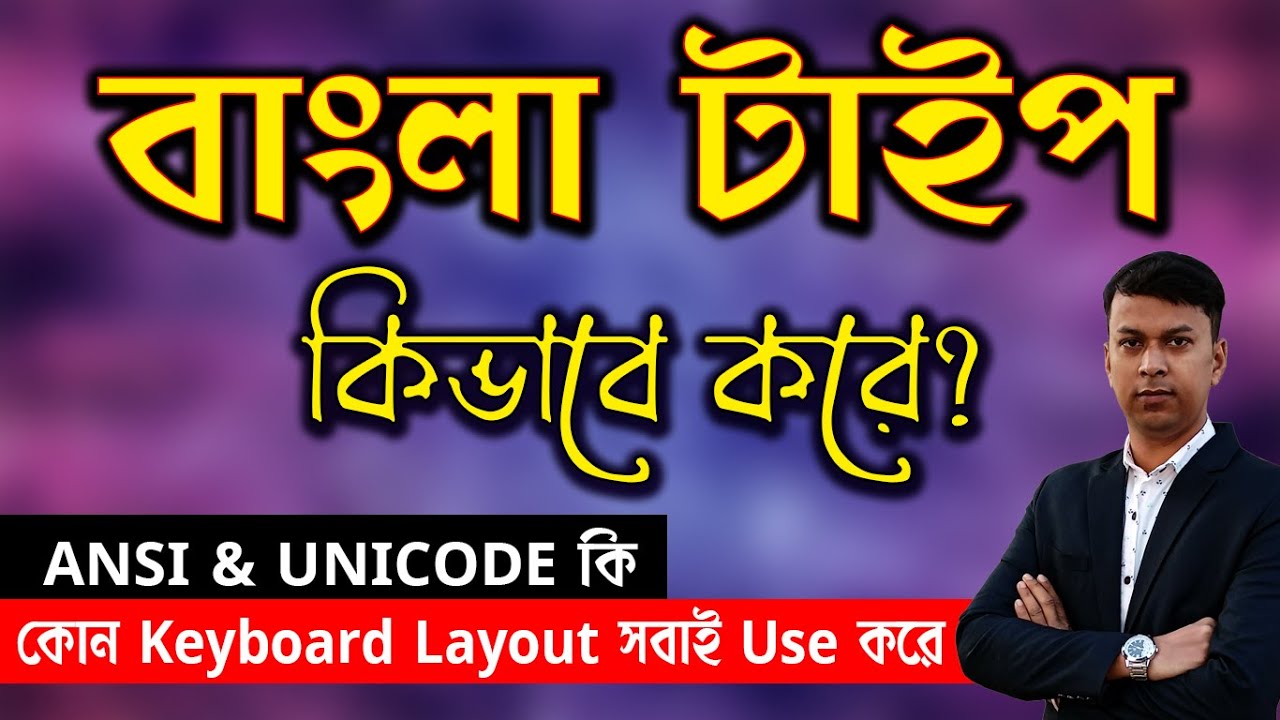 how-to-type-bengali-in-computer