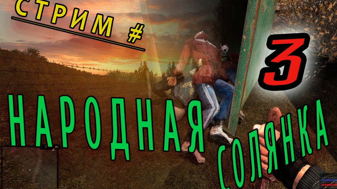 Полное прохождение солянки 2016