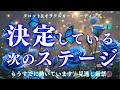 【見逃さないで😭🙏】向かう先へ🌈そこにはあなたの新たな道がありました🫣❣️タロット&オラクルカードリーディング/深掘り個人鑑定級