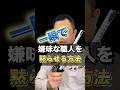 一瞬でイヤミな職人を黙らせろ‼️いいね、保存、コメントよろしく!フォローもお願いしますm(_ _)m#職人#建設業界#現場#あるある