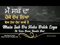 Main Sab Da Hoke Vekh Leya Ek Tera Hona Baaki Hai | ਮੈਂ ਸਬ ਦਾ ਹੋਕੇ ਵੇਖ ਲਿਆ | Simar Mana Channel