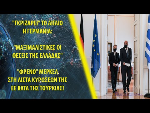 'Γκριζάρει' το Αιγαίο