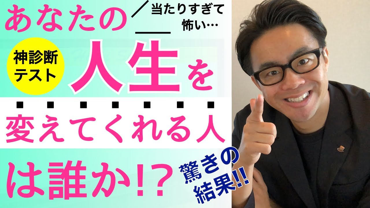 まともな人ほど危険 縁を切るべき人の８つの特徴 星渉 Youtube