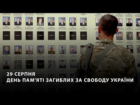 День пам'яті загиблих