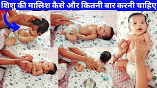 नवजात शिशु की मालिश कैसे करें~How to Massage your Newborn Baby in hindi~Baby की मालिश कितनी बार करें screenshot 4