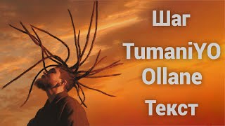 Tumaniyo Feat. Ollane - Шаг (Lyrics)