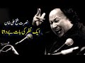 Capture de la vidéo Nusrat Fateh Ali Khan | Aik Nazar Ki Baat Hai Data | Sufi Kalam | Hit Urdu Sufi Kalam | Nfak