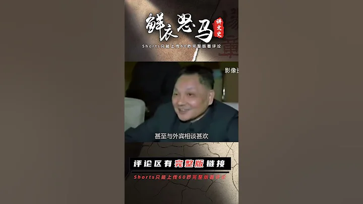 鄧小平退休後一概不見外賓，唯獨對他破了例，還提出三個“不許” - 天天要聞