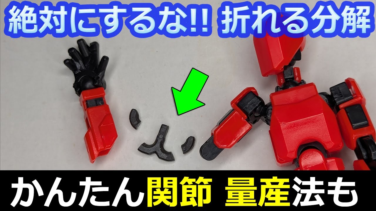 【100均】関節再生　戦闘フィギュアの折れた肘　セリア　ガンプラにも使えるテクニック