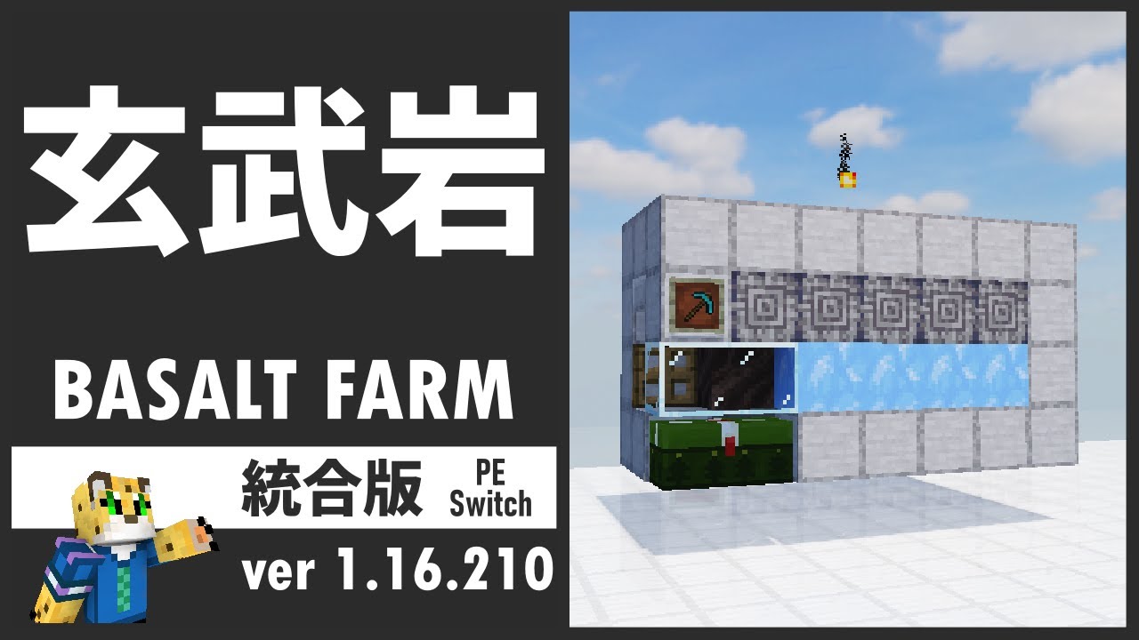 最新版 簡単 無限 玄武岩製造機の作り方 マイクラ 統合版 1 16 210 Youtube 最新版 簡単 無限 玄武岩製造機の作り方 マイクラ 統合版 1 16 210 Youtube