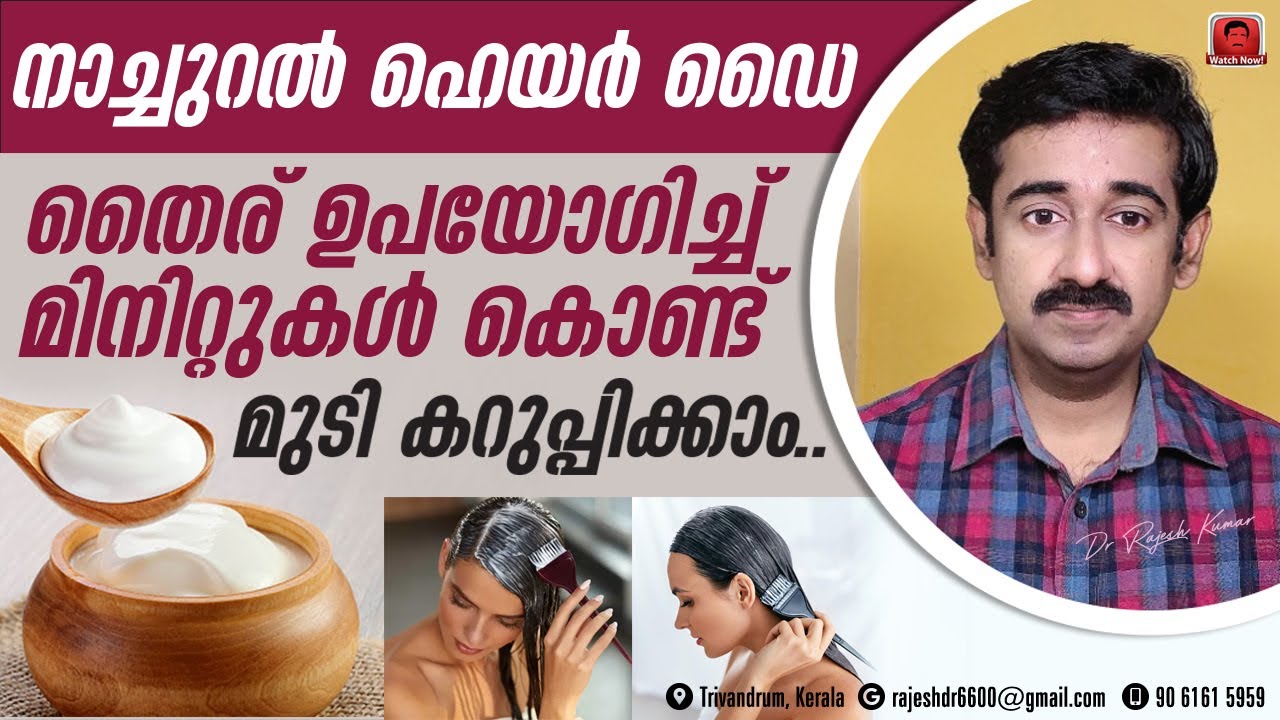 Вы можете сделать волосы темнее за считанные минуты, используя йогурт. Натуральная краска для вол...