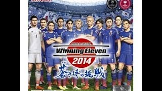 蒼き侍の挑戦　日韓戦　③【最速！！】ワールドサッカー ウイニングイレブン 2014 蒼き侍の挑戦