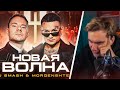 БРАТИШКИН СМОТРИТ - DJ Smash & MORGENSHTERN - Новая Волна (Премьера Клипа, 2021)