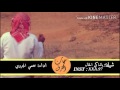 ياشاكي الحال من أداء المنشد سحمي الجروي
