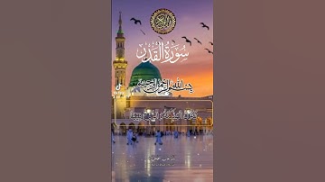 #اكسبلور #سورة القدر