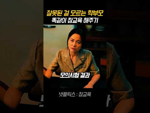 학부모도 피해갈 수 없는 교권국 #참교육 thumbnail