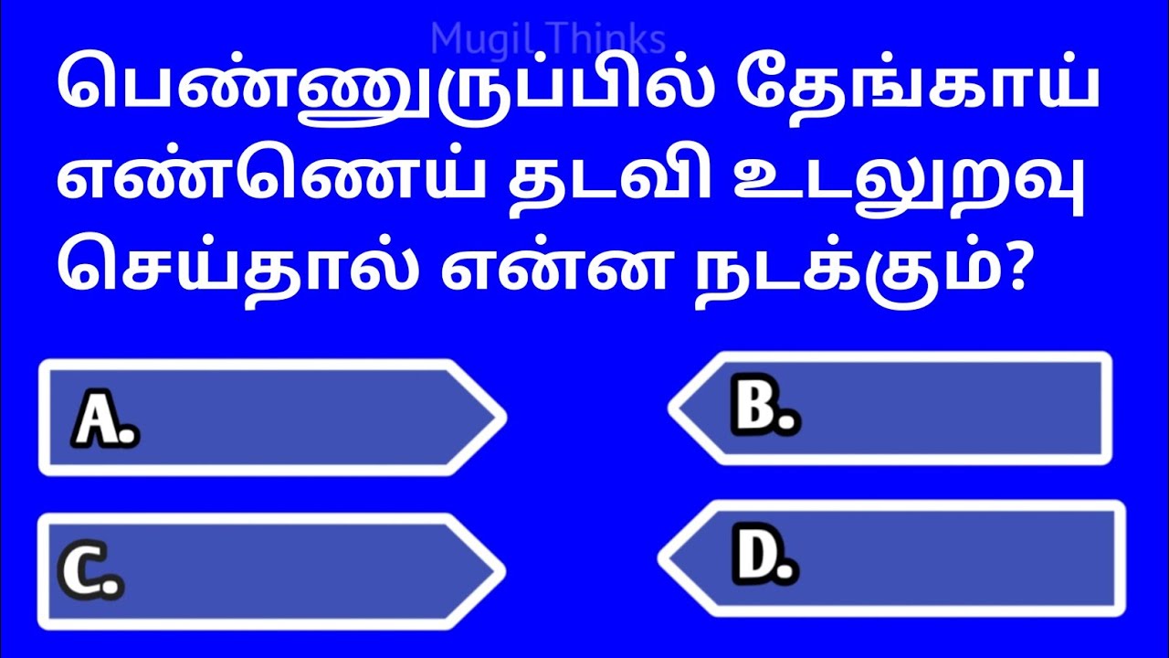 Вопросы Gk на тамильском языке||Эпизод 29||Здоровье Gk||Общие знания||Викторина||Gk||Факты||Mugil...