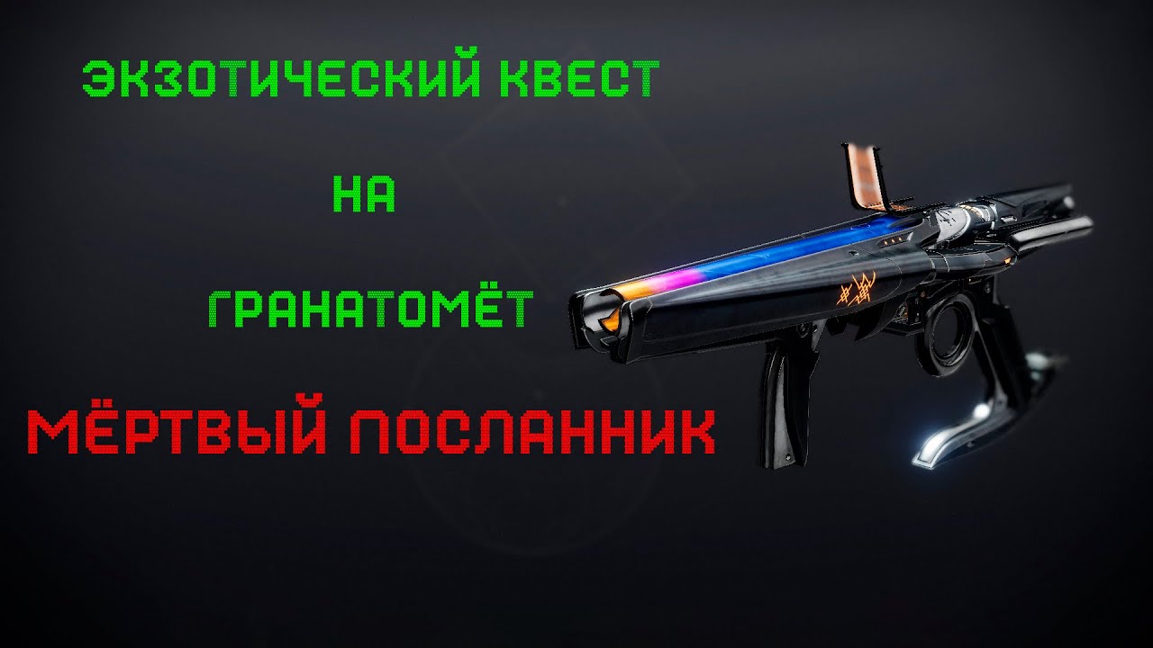 Глас солярис квест варфрейм