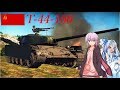 【WarThunder】VOICEROID＆戦車娘の戦車道pt.3～結とT-44-100編～