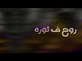عيشه مره بره جوه 