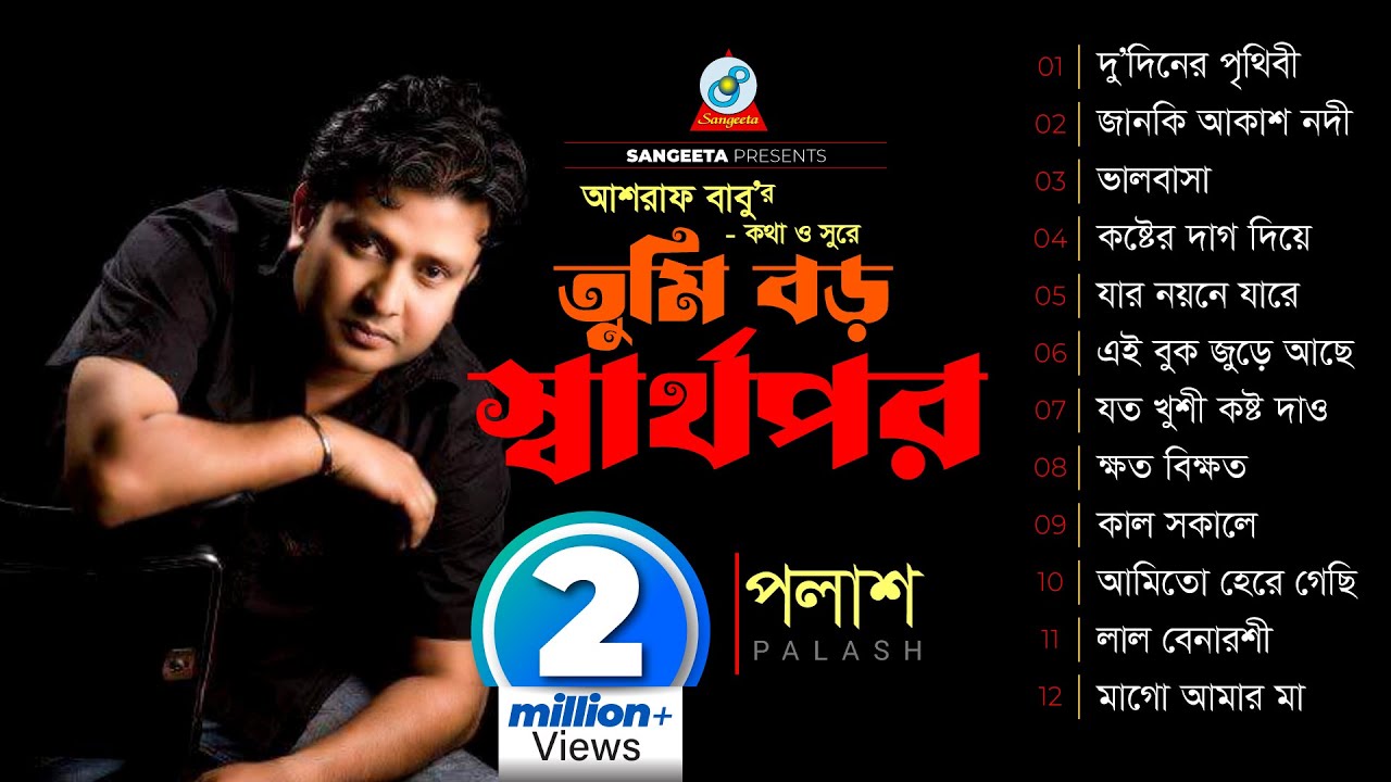 Tumi Boro Sharthopor  Palash        Audio Album