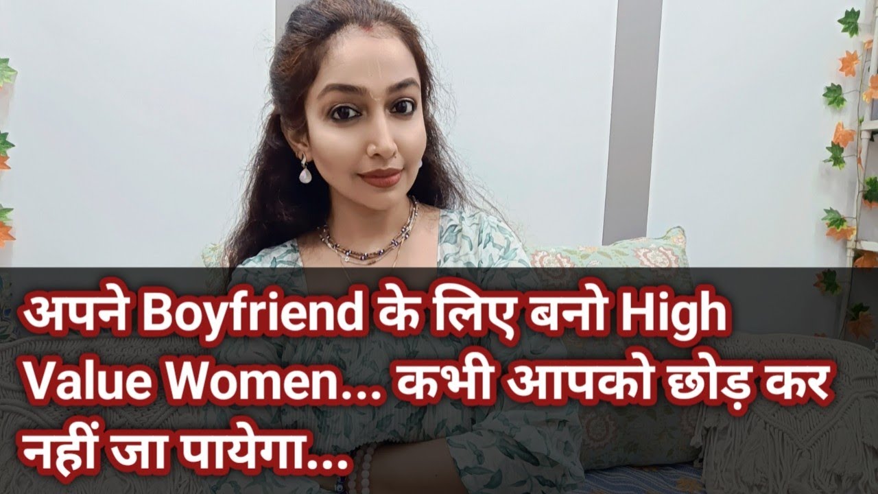 Apne Boyfriend ke liye ban jao High Value Women🤩Wo Zindagi bhar apke sath hi rehna chahega😍
