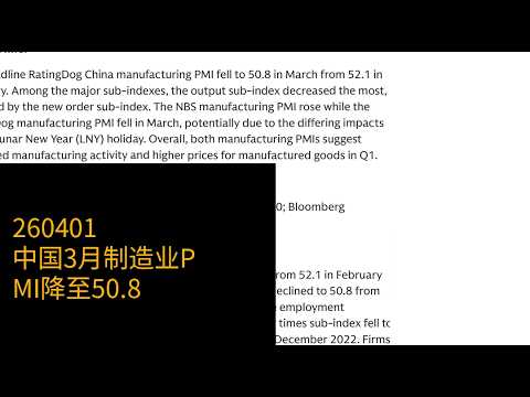 中国3月制造业PMI降至50.8，价格指数冲击四年高点