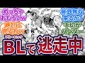 【もしも】逃走中に出演して無双するブルロメンバー達‼に対する読者の反応集 #ブルーロック #最新話 #反応集 #213話 #馬狼 #イタリア #ロレンツォ #213 #潔世一