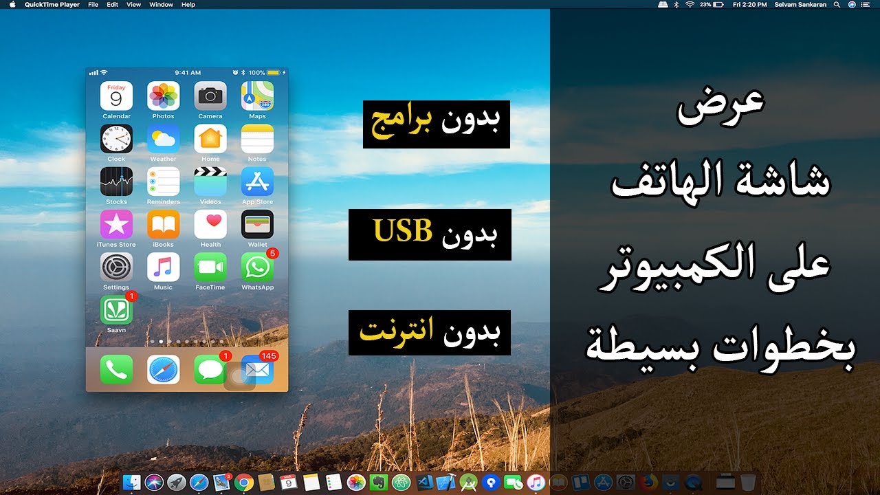 عرض شاشة الهاتف على  الكمبيوتر | طرق مضمونة ✓