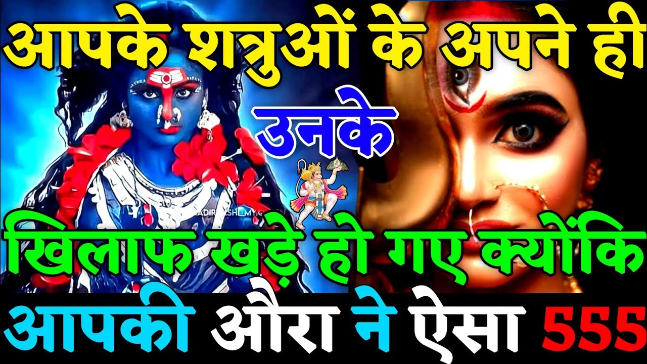 ✅ आपकी Aura ने ऐसा पलटवार किया‌कि शत्रुओं के अपने ही उनके खिलाफ खड़े हो गए😡|#universemessage