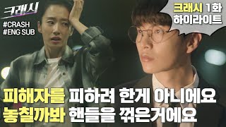 현장을 살펴본 이민기의 충격폭로 