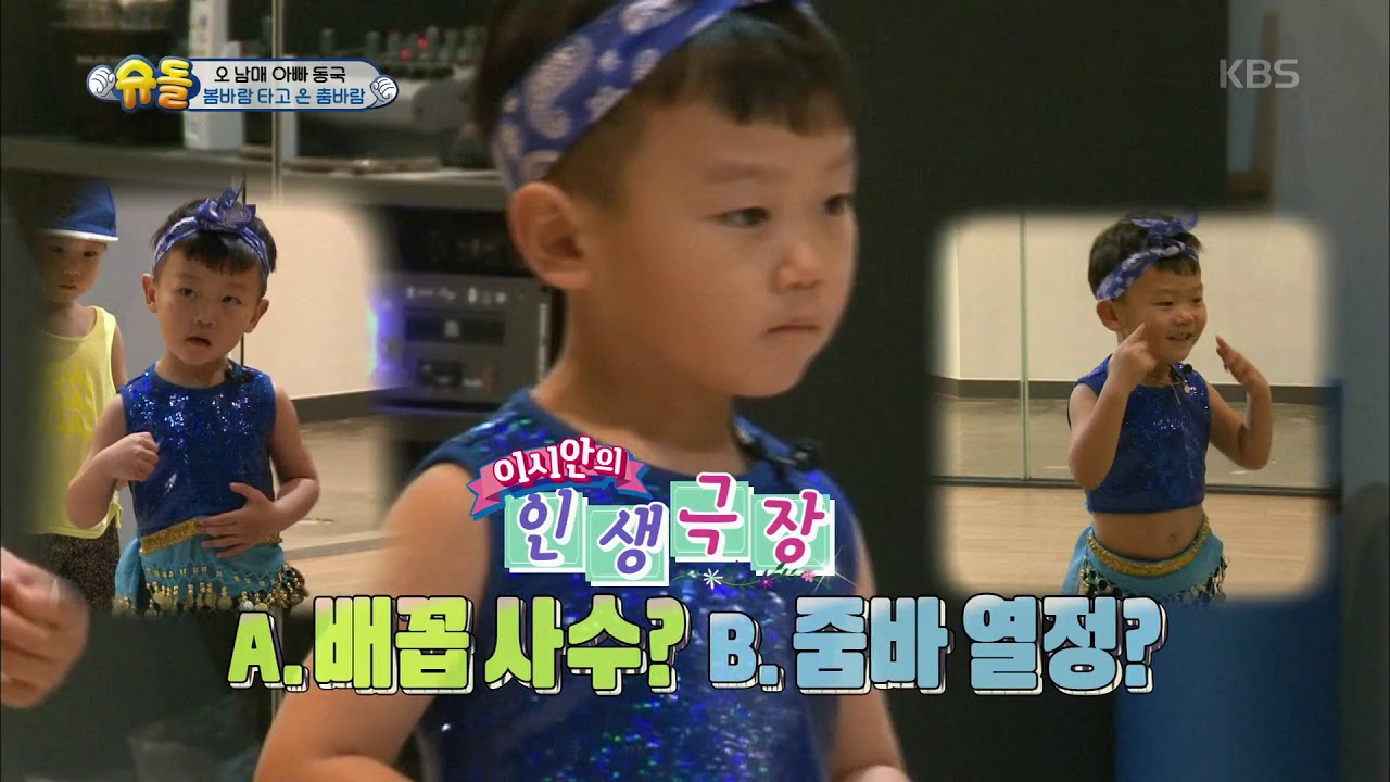 슈퍼맨이 돌아왔다 The Return of Superman - 배꼽 노출이 부끄러운 5살 시안이~.20180415