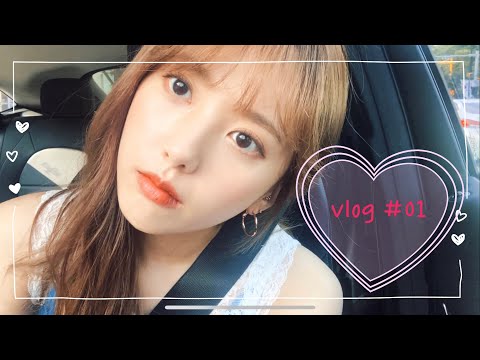 [VLOG#1]윤조의 첫 브이로그💖|운전|청담미인만들기|갤러리아백화점|친구집|을지다락|세시셀라|에잇디|홍의진|청첩장받기|독서
